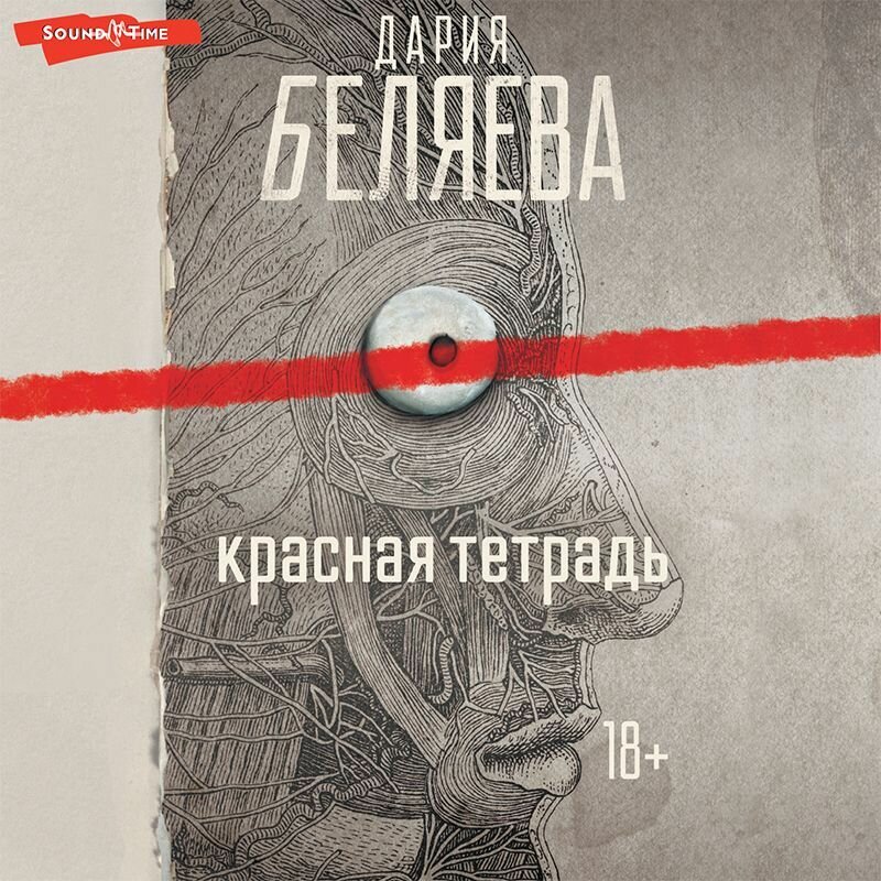 Книга красная тетрадь