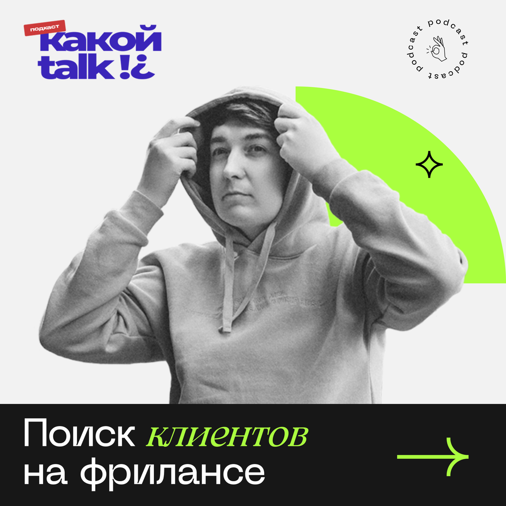 Какой talk