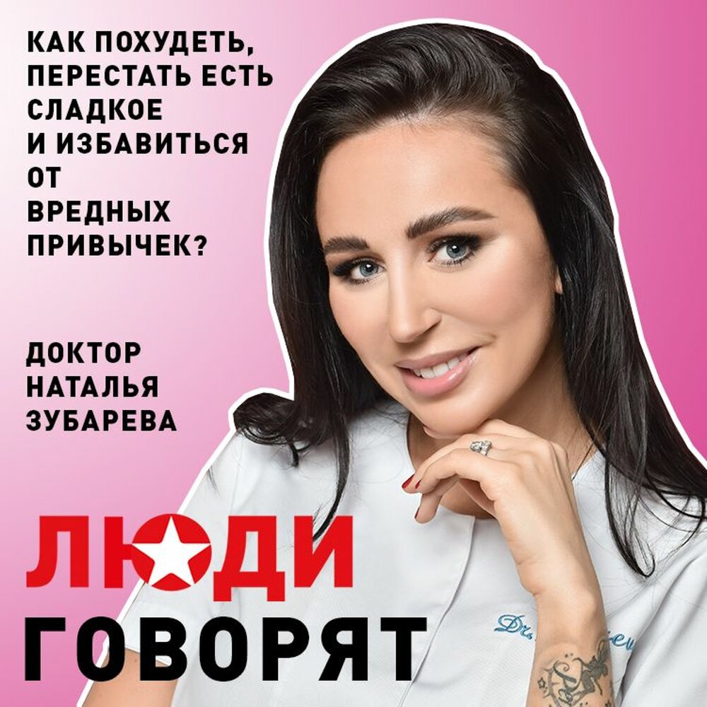 Наталья Зубарева доктор Возраст