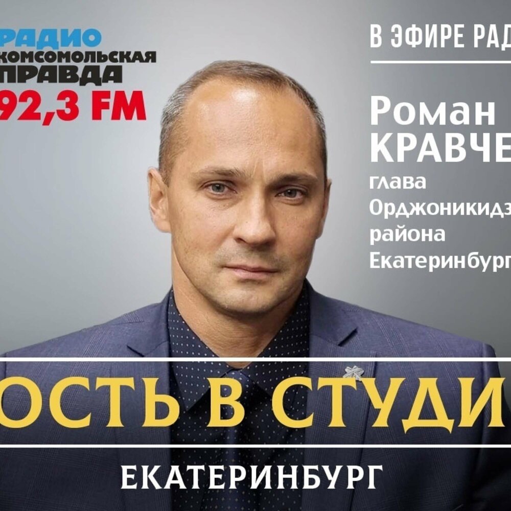 103.7 екатеринбург слушать. Студия Свердловск сайт программа осторожно Россия.