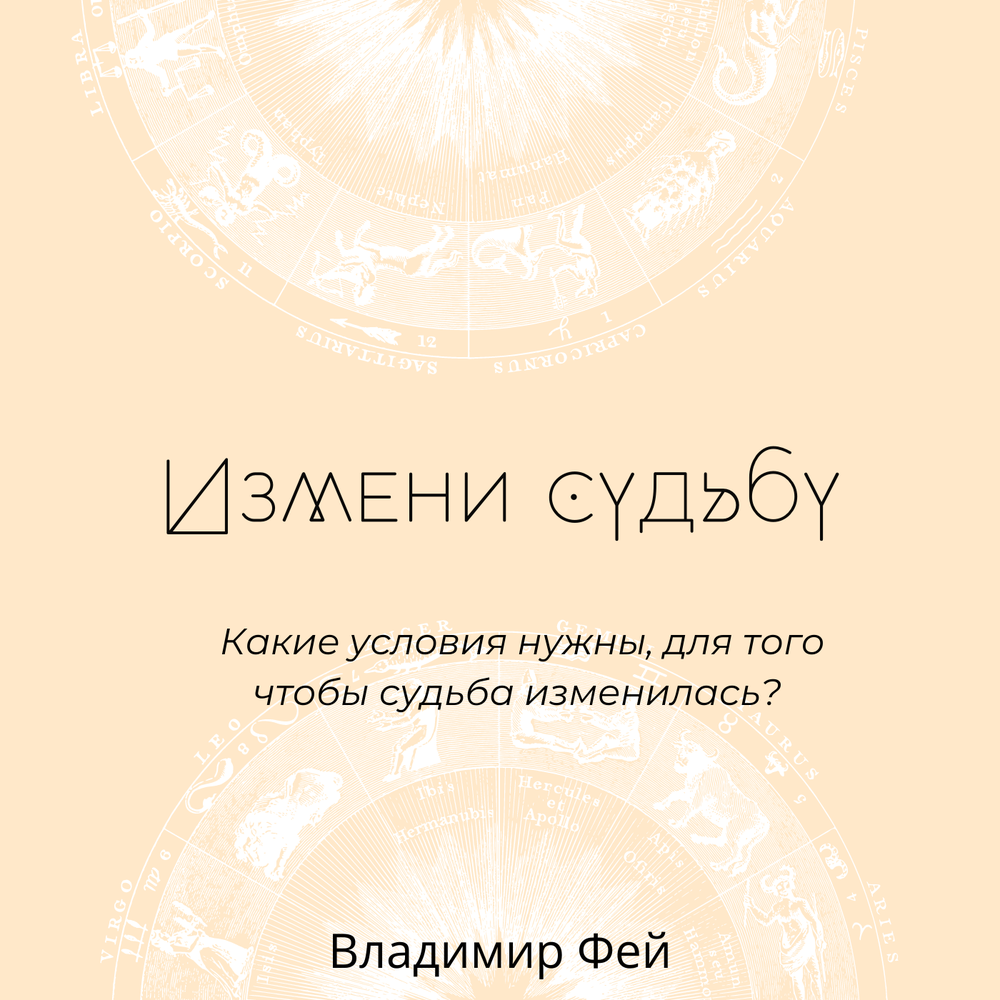 Изменить судьбу. Меняя имя меняешь судьбу. Орская т.д. "измени судьбу". Песня изменится слушать