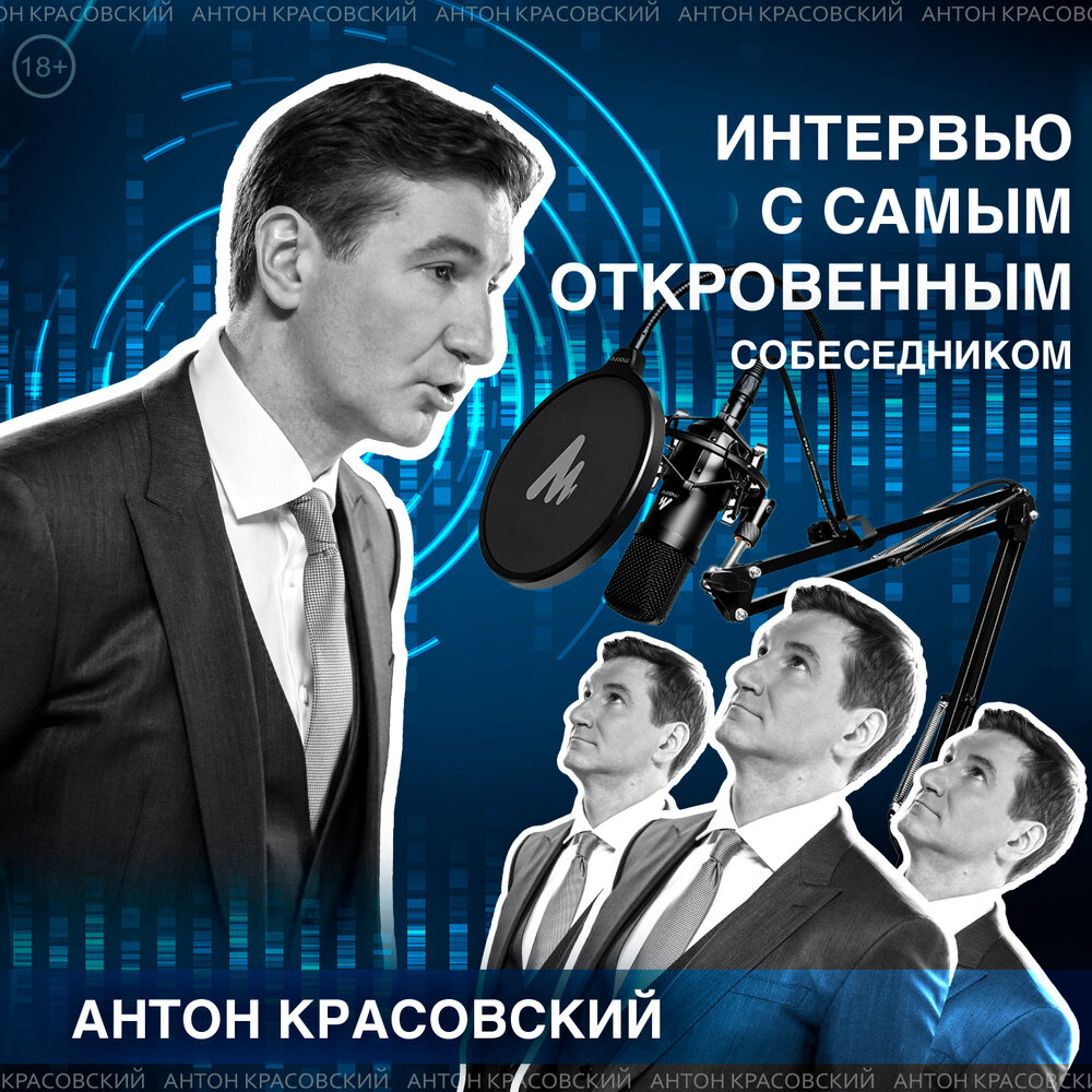 Антонимы с антоном красовским