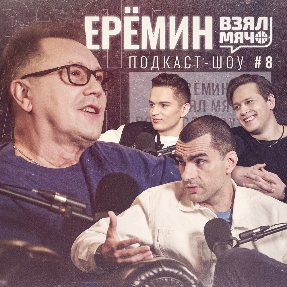 слушать взять