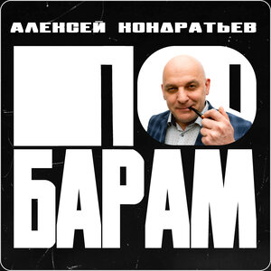 По барам