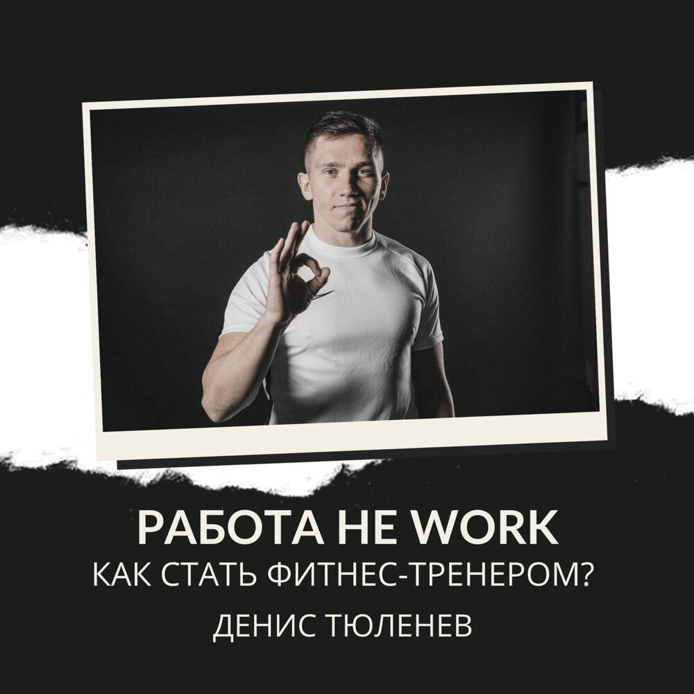 Working слушать