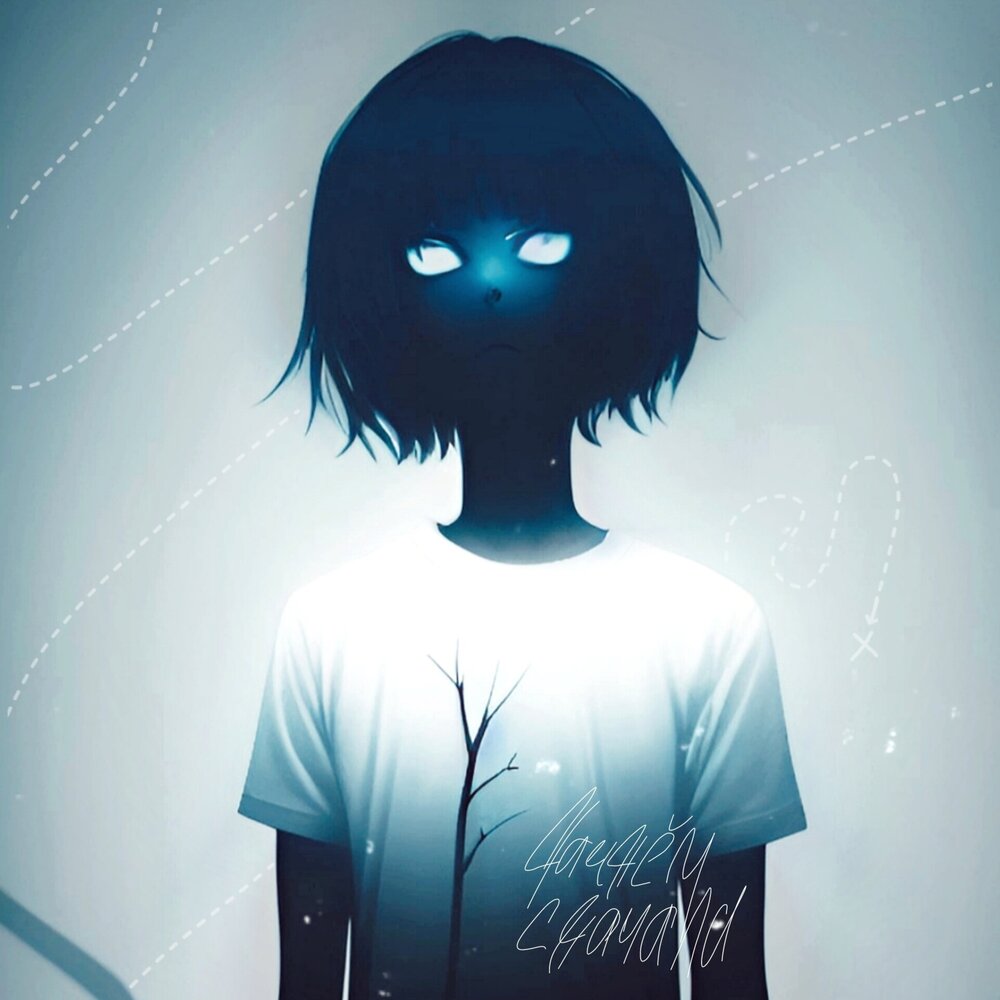 холодно мечтать. холодно мечтать.