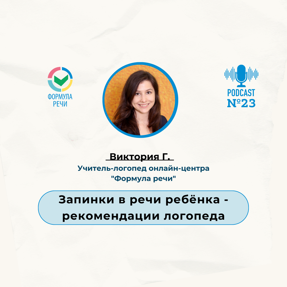 Вопрос ответ логопеда