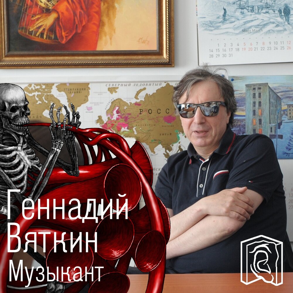 Бессмертие слушать. Бессмертие слушать
