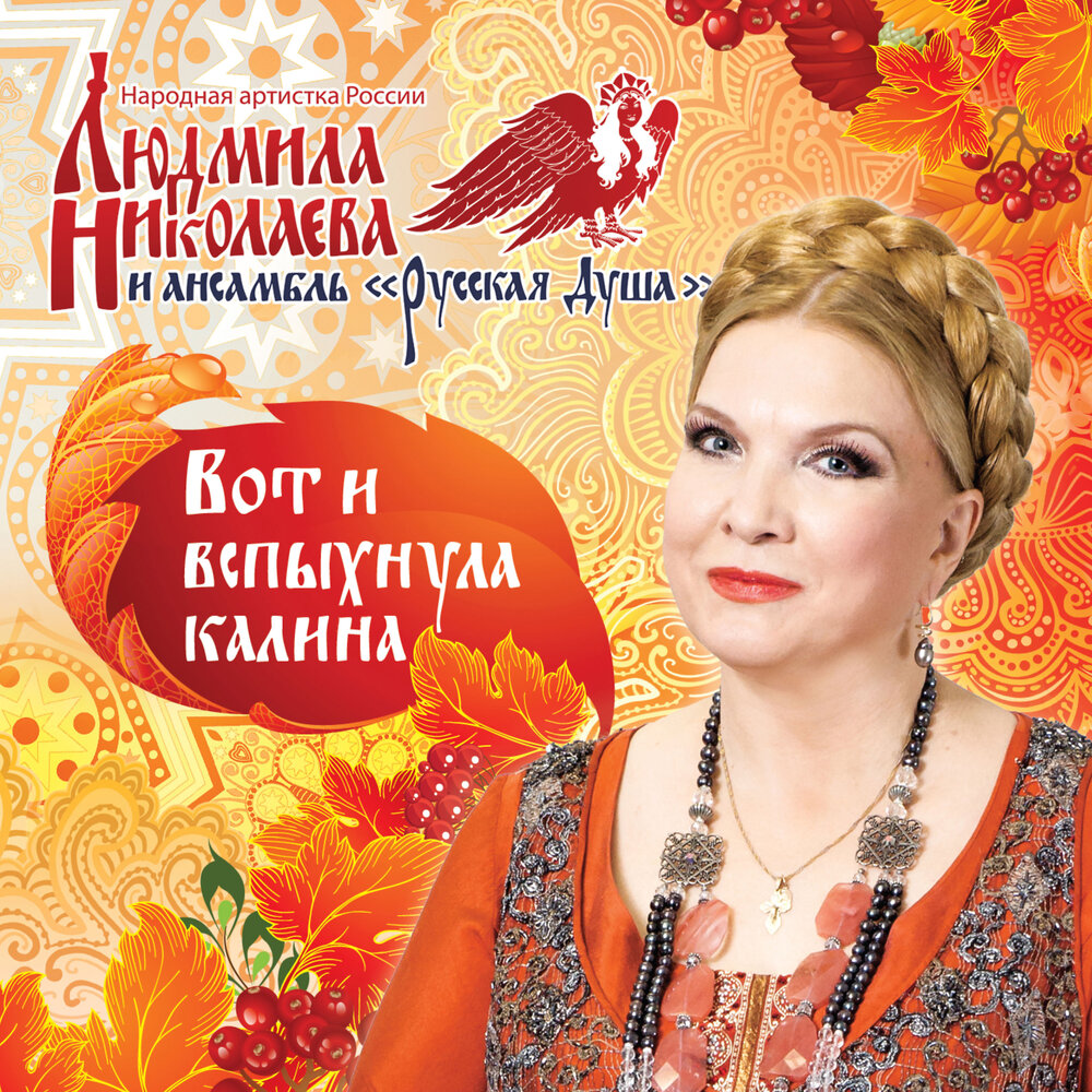 Людмила Николаева