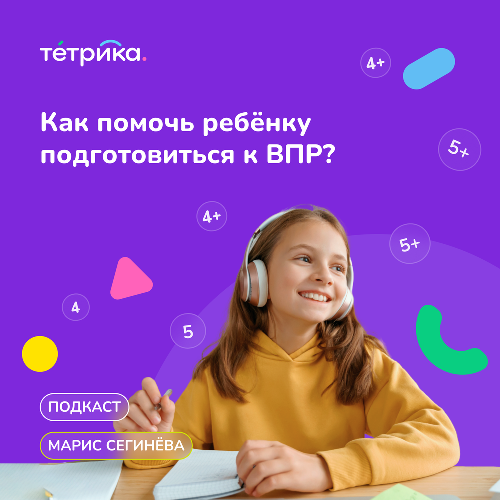 Тетрика работа. Тетрика. тетрика отзывы родителей.