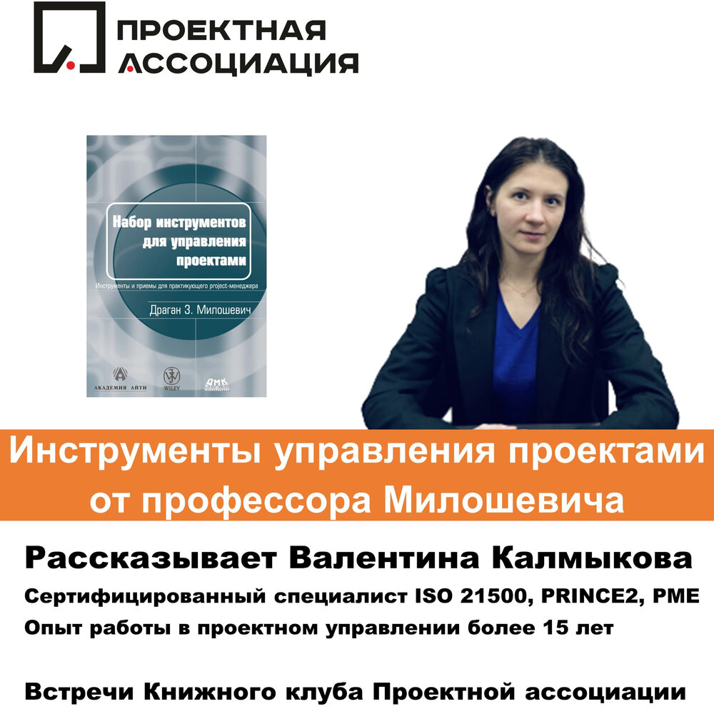 Проектная ассоциация управления проектами Новости Национальная ассоциация управления проектами СОВНЕТ