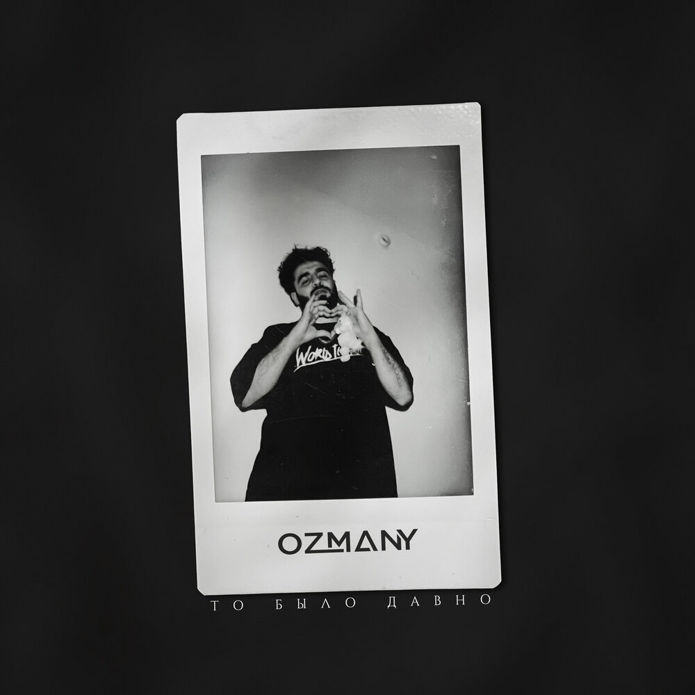 Караван ozmany. Ozmany. Ozmany ft. Dиvище.