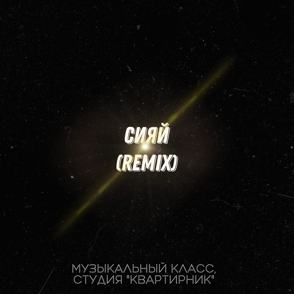 студия сияй