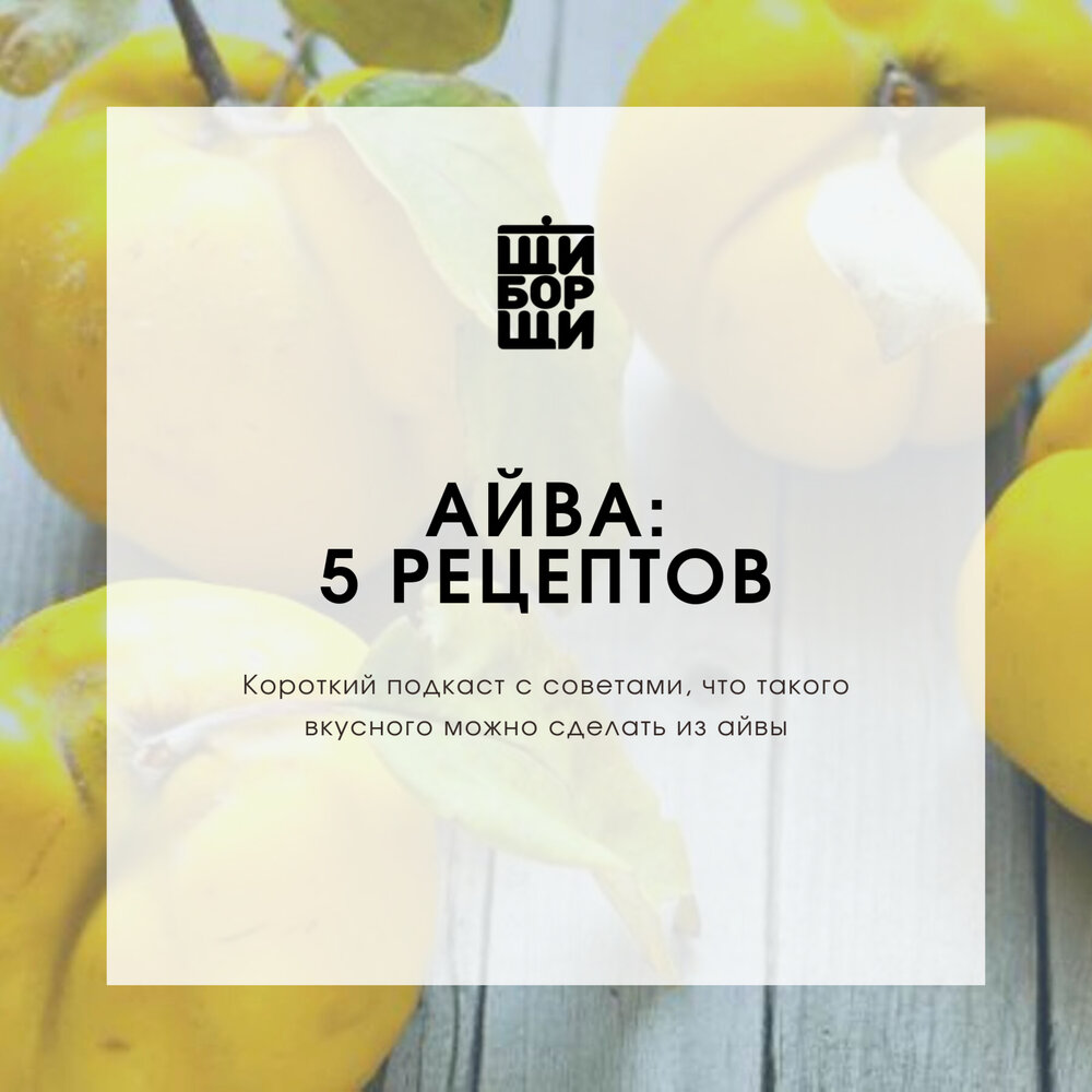 Айва слушать. Айва слушать