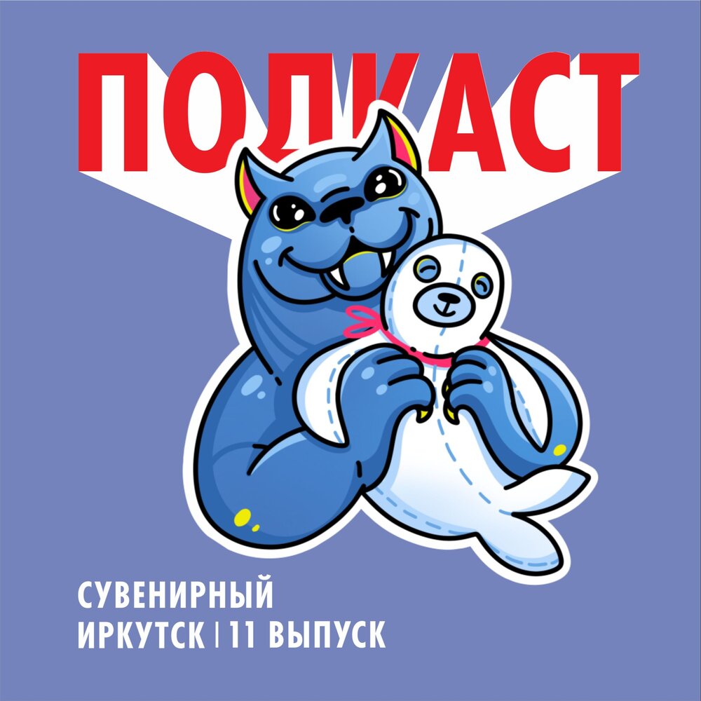 иркутск слушать. 1. 1 иркутск ведущие. иркутск слушать. иркутск слушать.