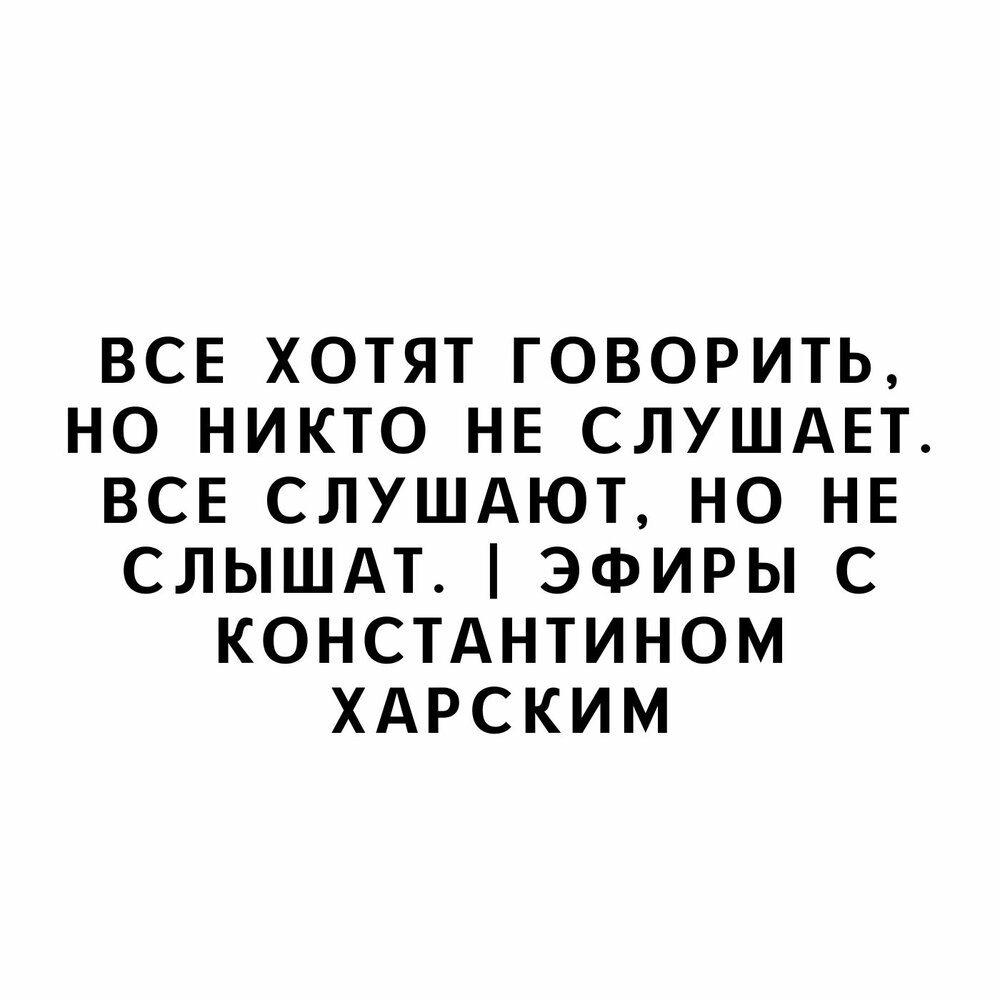 Они хотели говорить но не могли