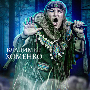 Песня огня