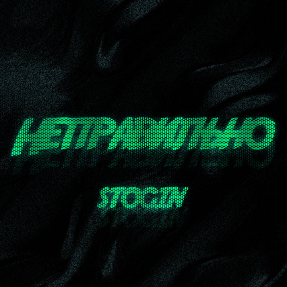 макс барских неверная. макс барских неверная. макс барских. послушать неверная. неправильный альбом.