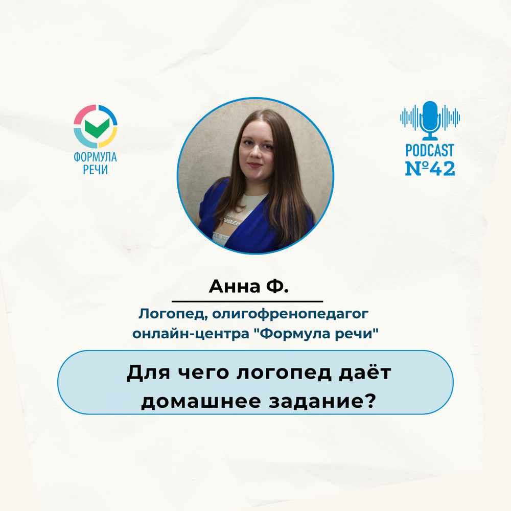 Вопрос ответ логопеда