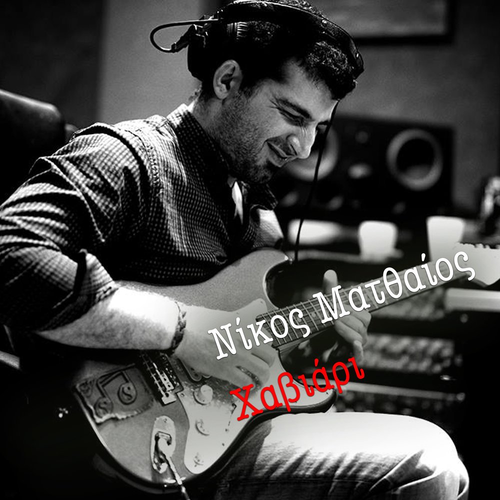 Nikos band mp3. Andre soueid. Nikos band mp3. Nikos band группа состав. Ману мургулия никос бенд.
