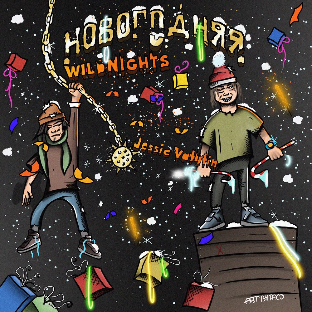 Новый год mp3. Jessie wildnights. Wildnights. Jessie Vatutin x wildnights. Новогодний сингл.