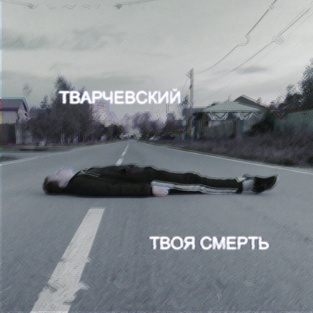 track-cover