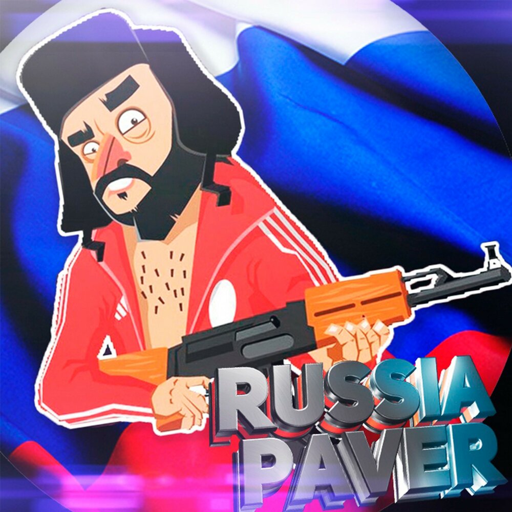 Павер. Russia Paver ютуб.