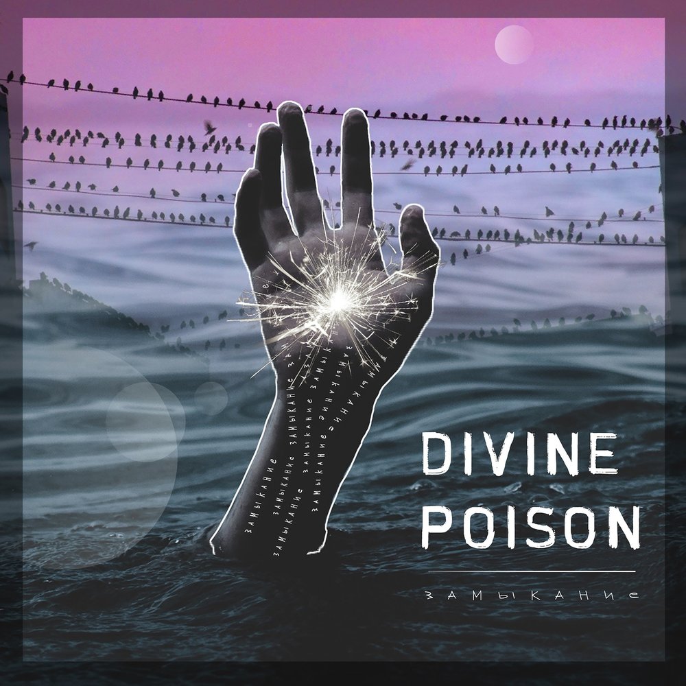 Divine music. Divine Poison. Divine Poison группа. Музыка Divine. Devine музыка.