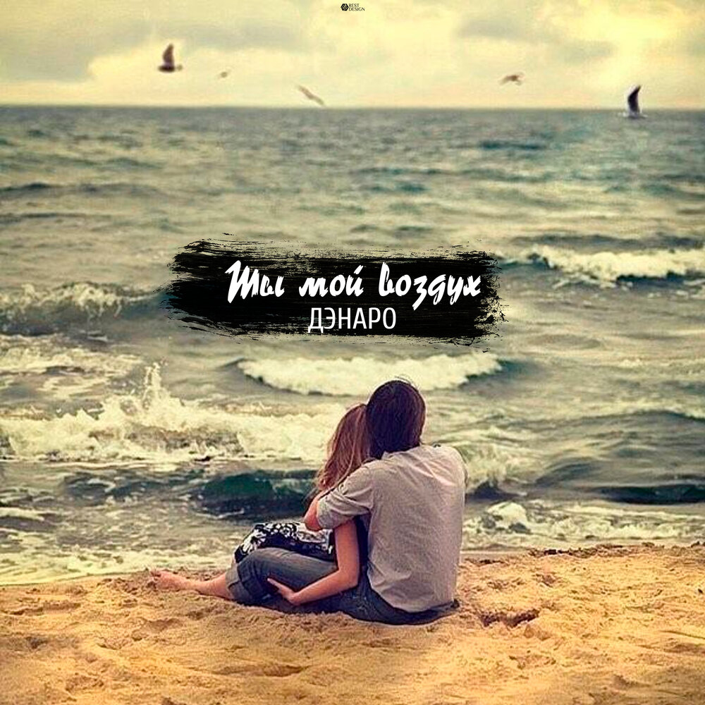 ты мой воздух стихи. цитаты мне плохо без тебя. стихи про воздух. ты мой воздух картинки. жизнь моя воздух мой света.