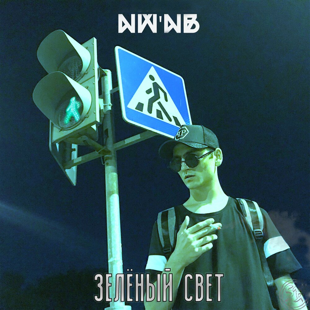 Зеленый реп. Зеленый реп. Рэп зеленые. Рэп зеленые. Зеленый реп.