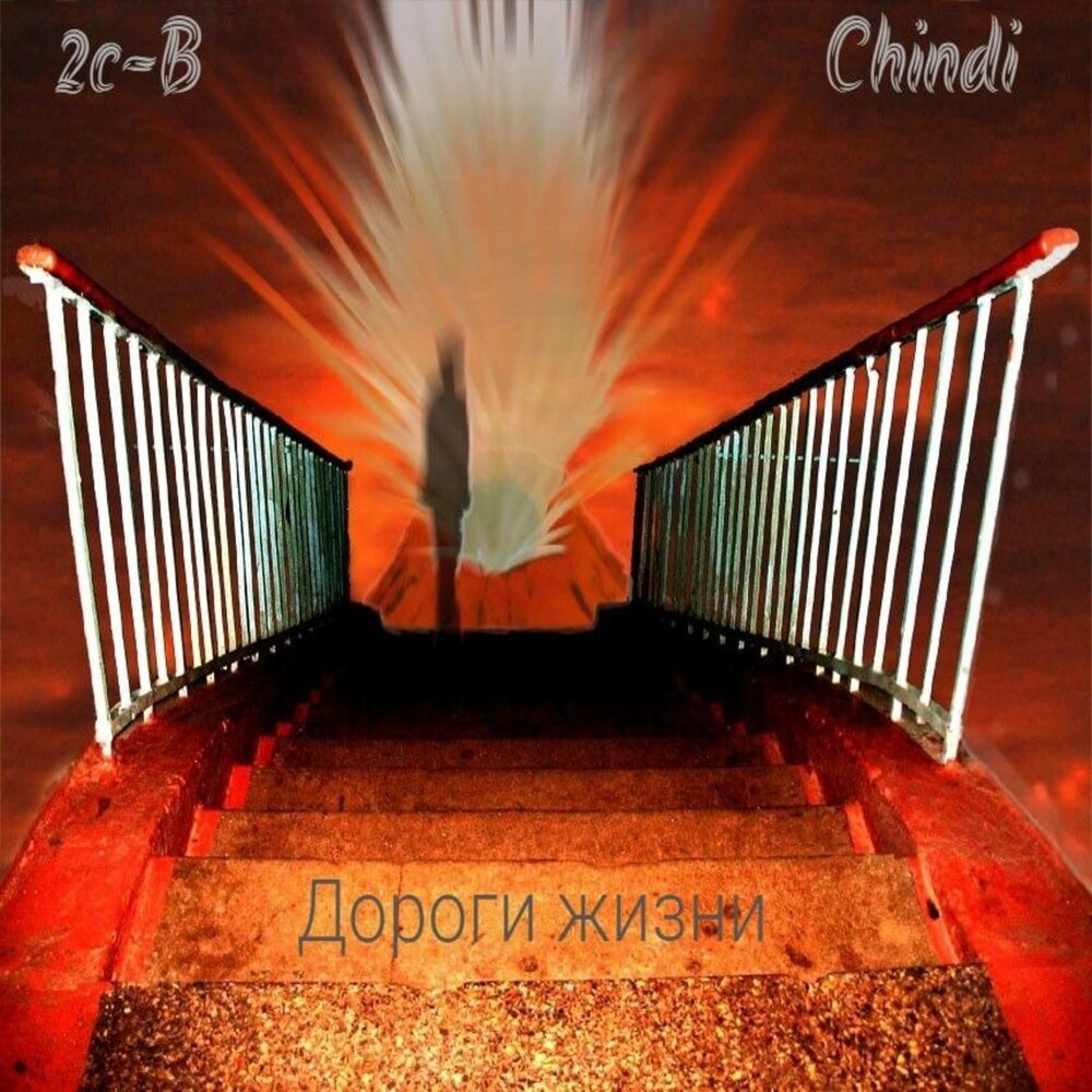 Дороги фото рай и ад
