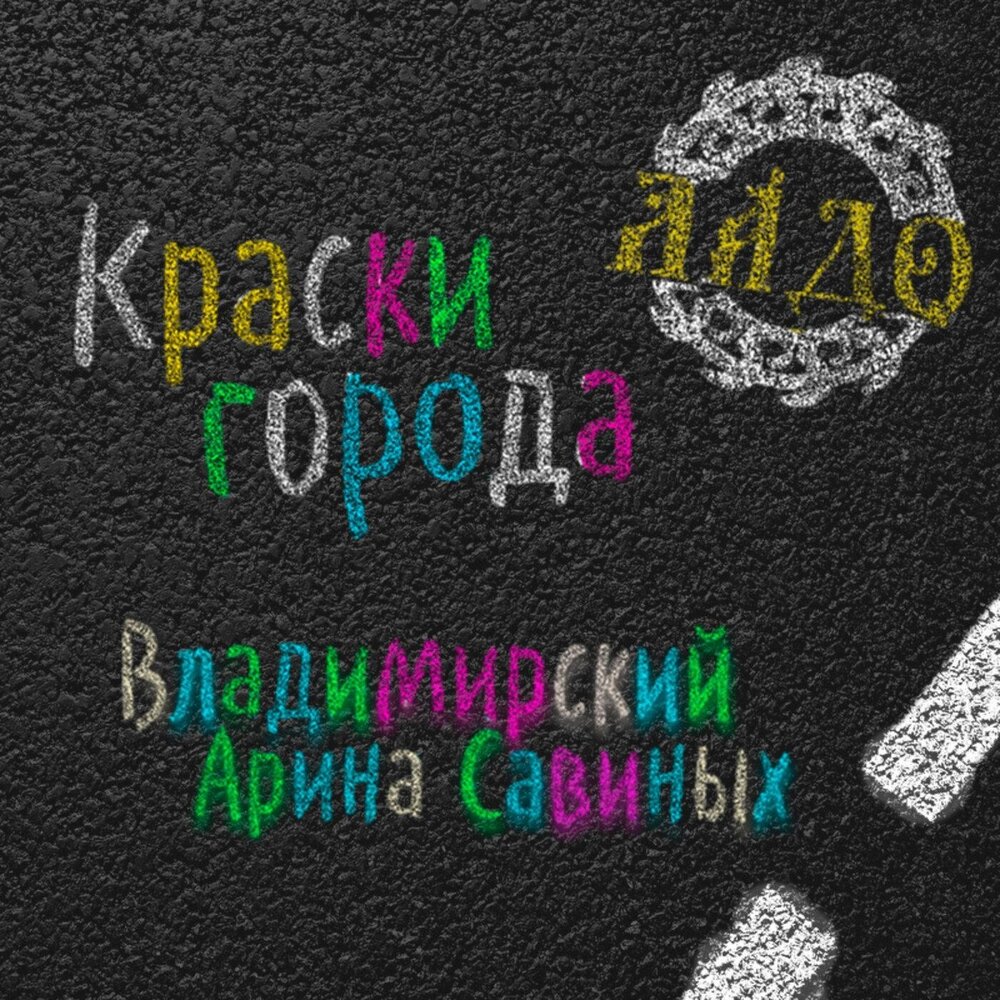 Текст песни paint the town