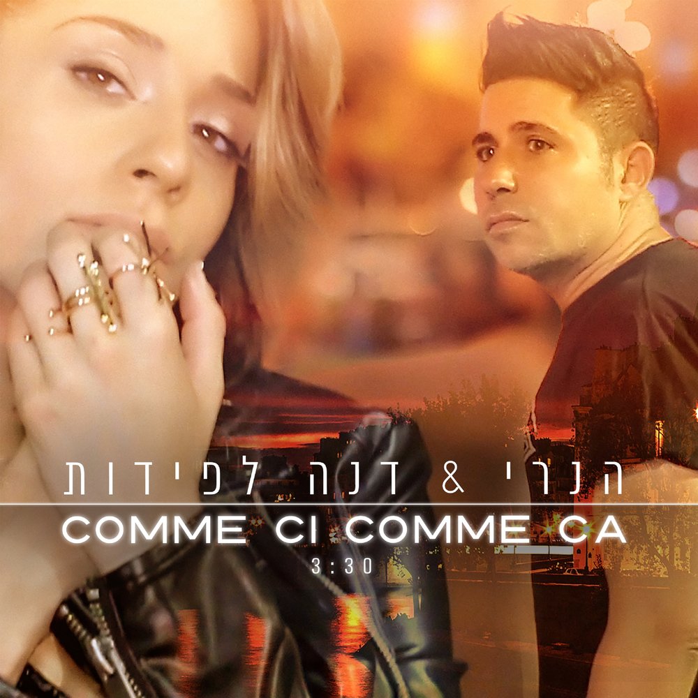 French affair comme. Henree. French Affair comme ci comme CA. Where did your Heart go от הנרי feat. אלה דניאל.