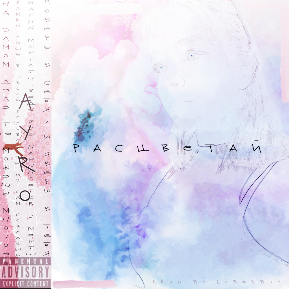 расцветай новая песня. расцветай новая песня. расцветай же. девушка нежность. расцвела t1one.