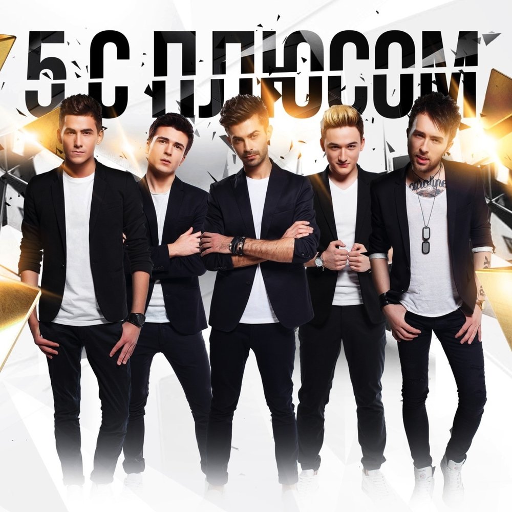 группа take that. группа 5 s. российские бой бэнды. Us5 участники группы сейчас. робби уильямс в группе take that.