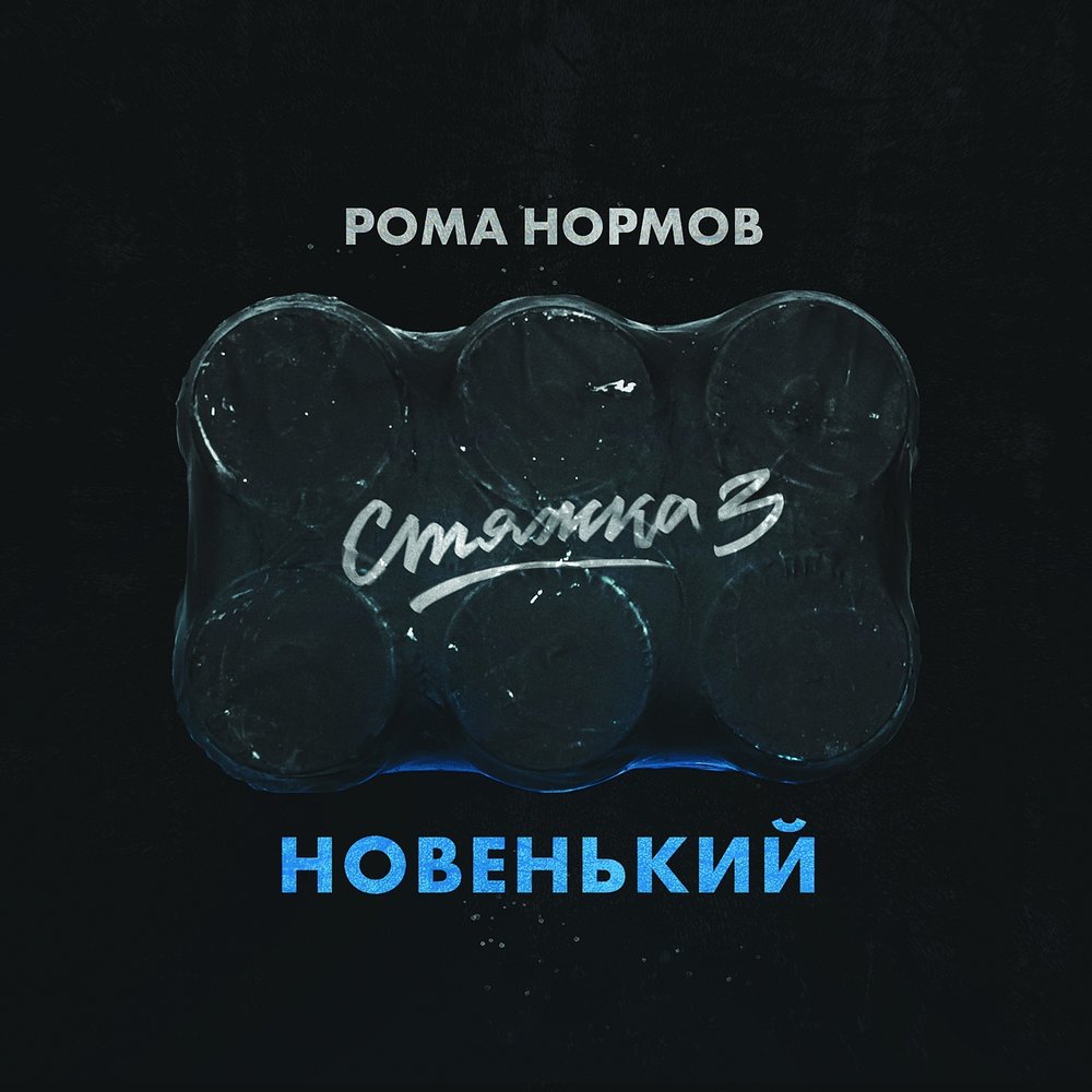 Мой байк на гитаре. Песня про новенького. Песня про новенького. Слова песни кто на новенького. Песня дымок.