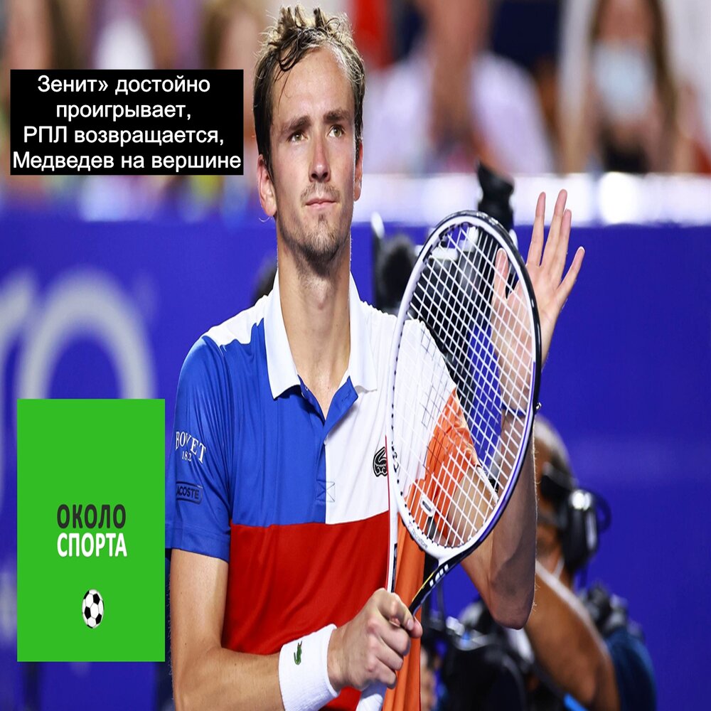 Достойно проиграть. Достойно проиграть