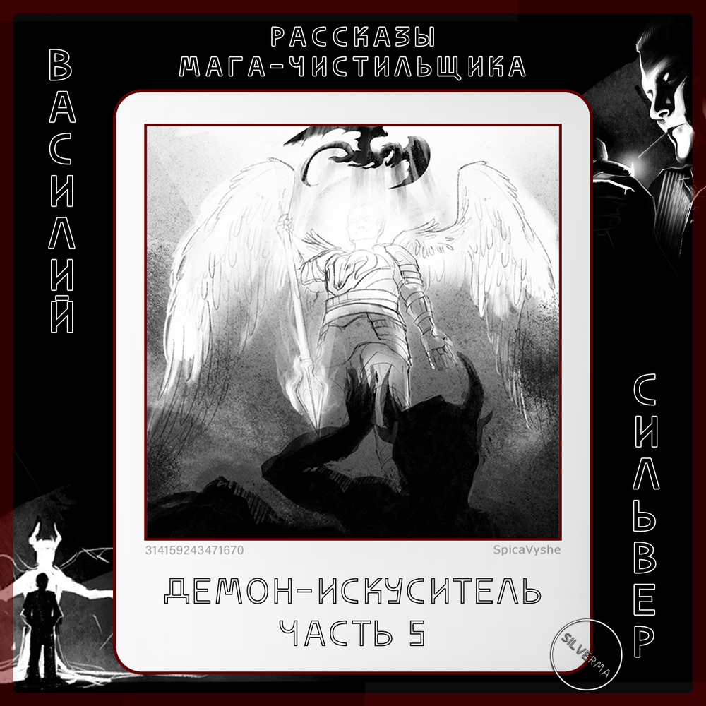 Песня мой демон. Демон искуситель. Демон искуситель ОСЭ. Мархосиас демон искуситель.