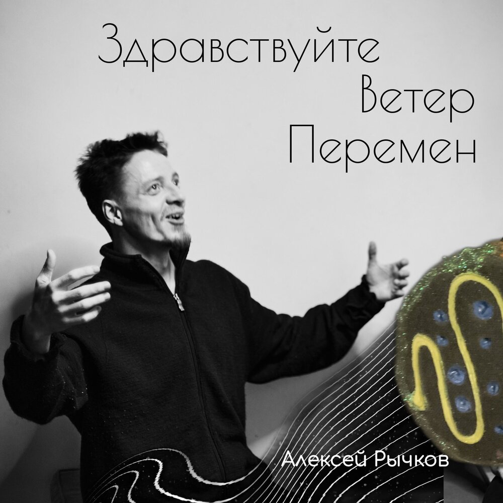 Ветер перемен песня шатунова слушать. Ветер перемен песня слушать.