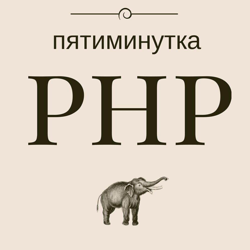 Listen php. Php.