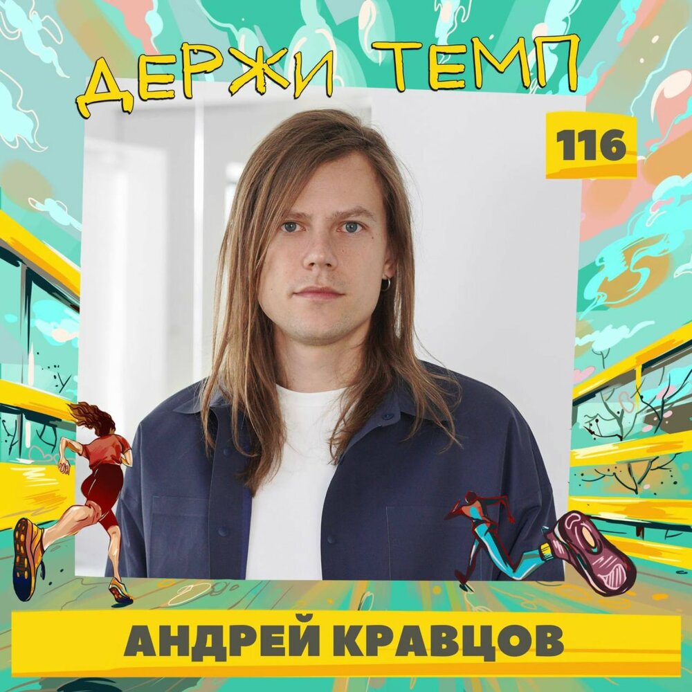 Андрей гардероб