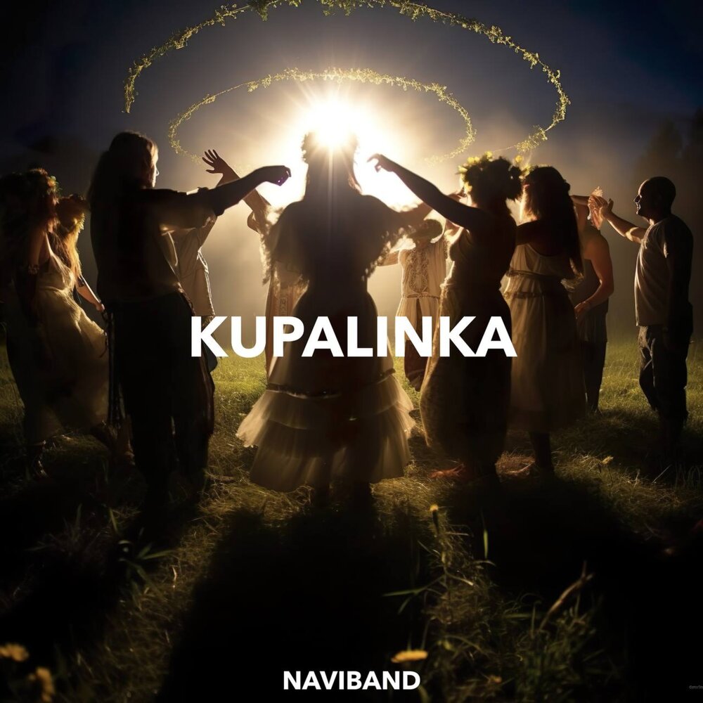 Навибэнд. NAVIBAND. NAVIBAND Прабач. Shuma Купалинка.