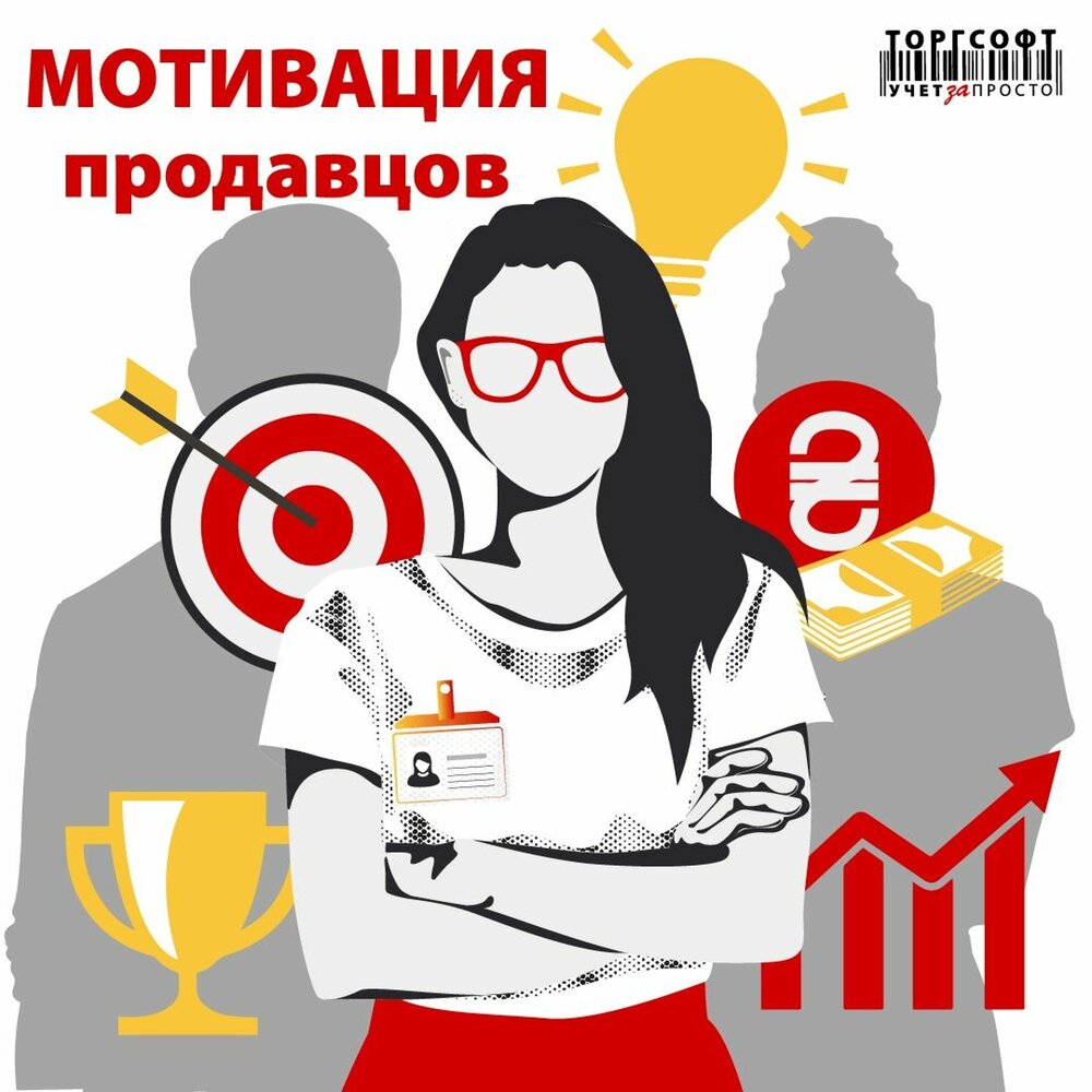 Мотивация продавца мебели