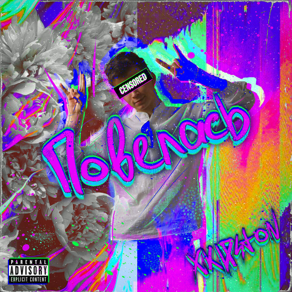 Cheeef исполнитель. счастливая девушка. бокал fatbelly abdr. повелась музыка. девушка повелась.