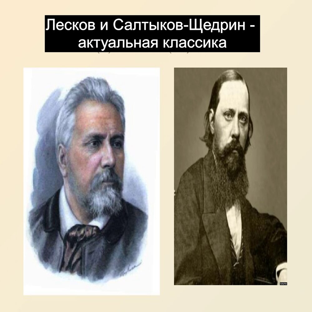 Салтыков б г. А Б Салтыков. Щедрин актуален. Салтыков и Бессарабова.
