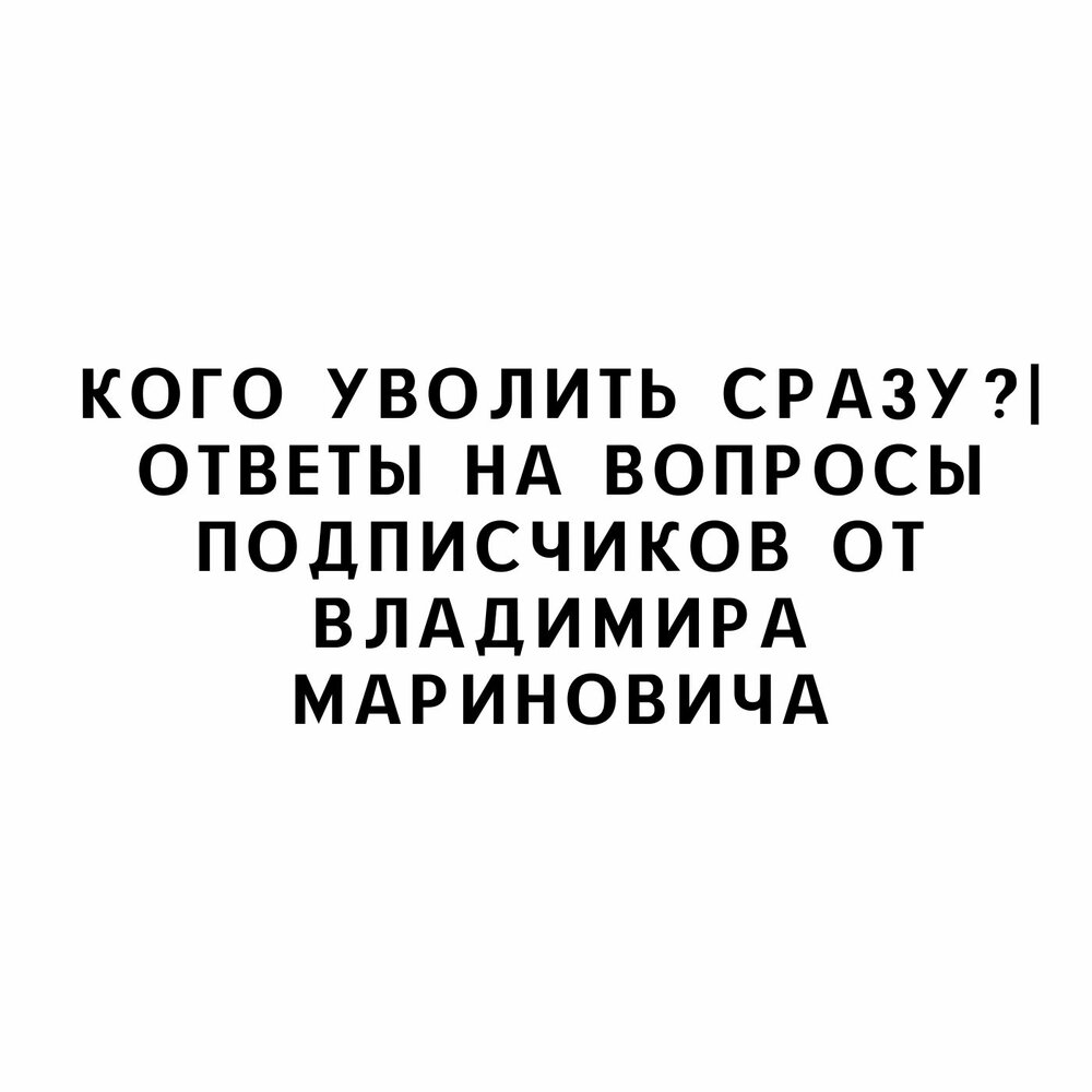 Кого бы уволить. Увольнение всех сразу. Остин сразу уволиться. Причина увольнения официанта шутка.