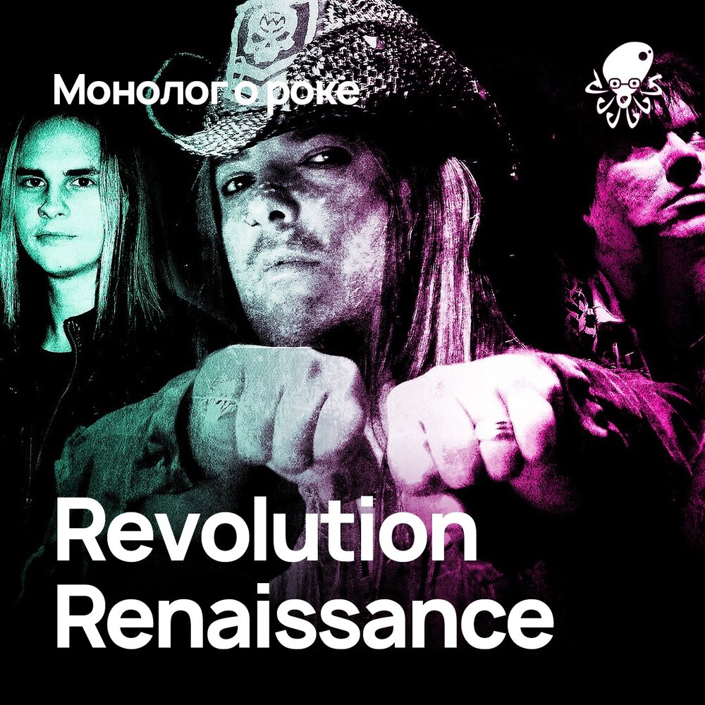 Revolution renaissance. Revolution Renaissance фото. Trinity Revolution Renaissance. Revolution Renaissance - i did it my way. Revolution Renaissance группа интересные факты.