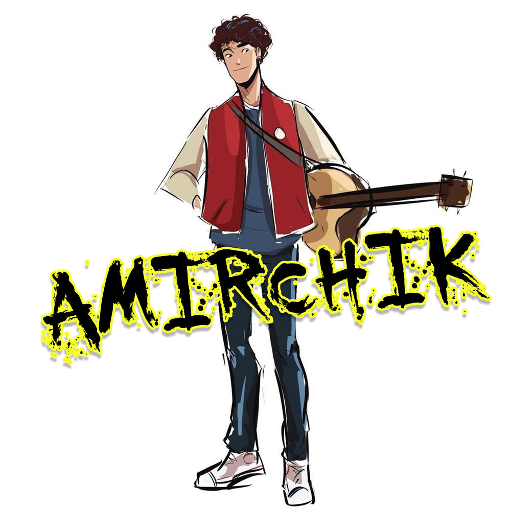 Amirchik - эта любовь (new year version). Love is amirchik. Амирчик певец. Silver ace. Амирчик либо люби.