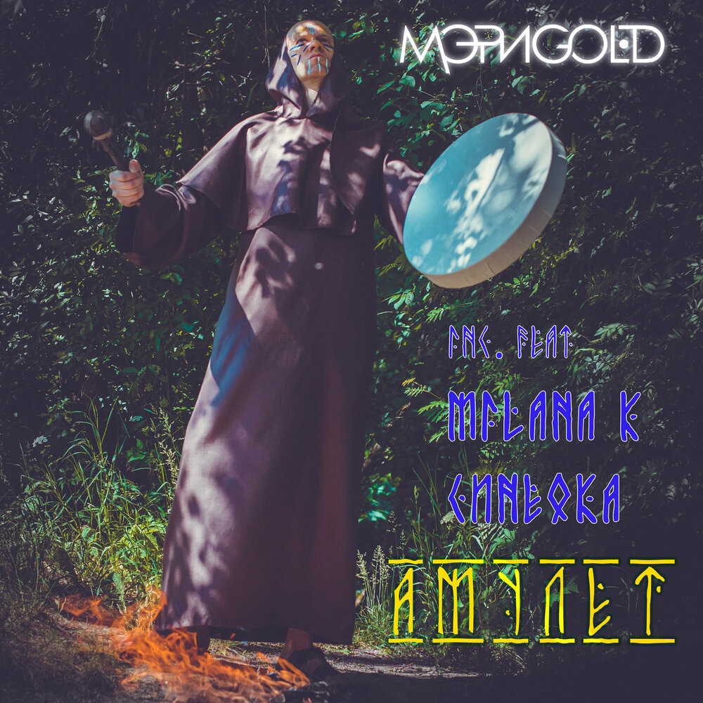 радоро даро славо слушать