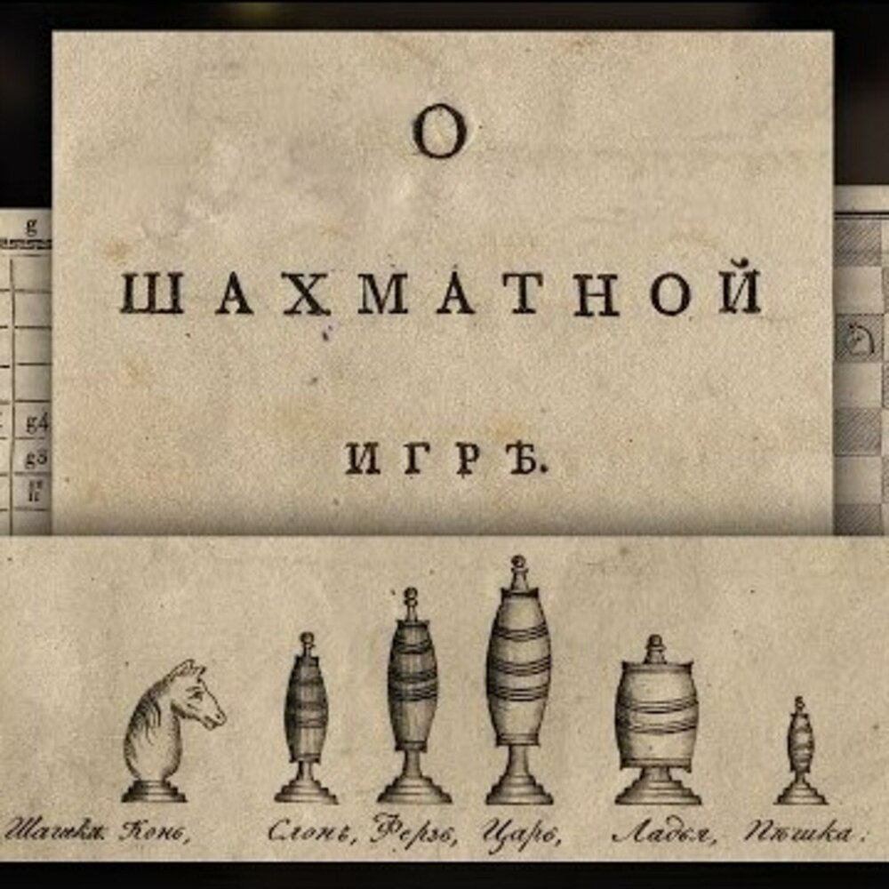 Шашечная игра ШАХМАТЫ в XIX веке слушать онлайн на Яндекс Музыке
